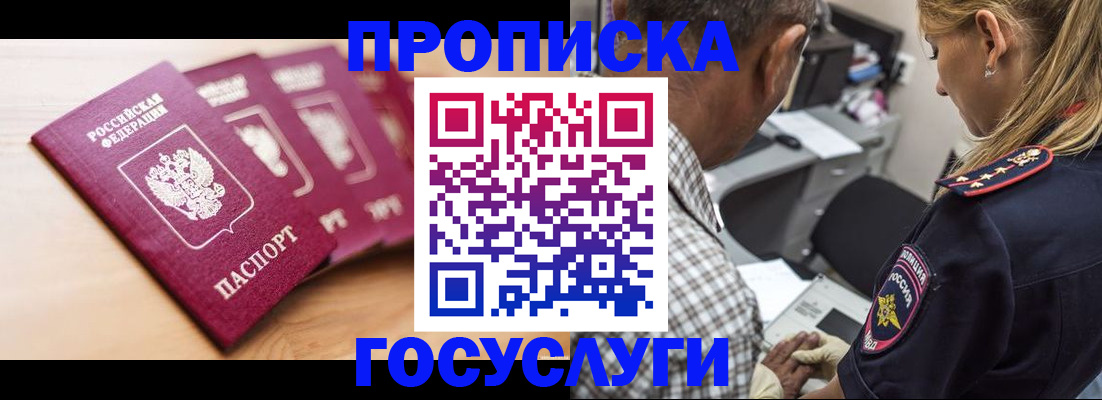 временная регистрация для школы в Вольске